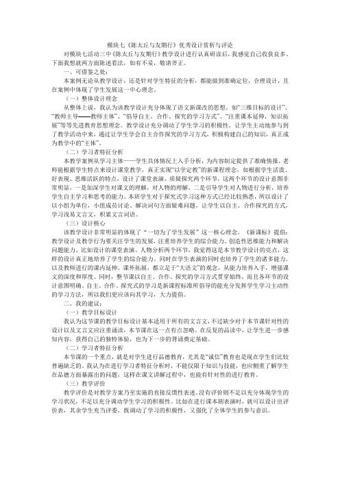 模块七《陈太丘与友期行》优秀设计赏析与评论