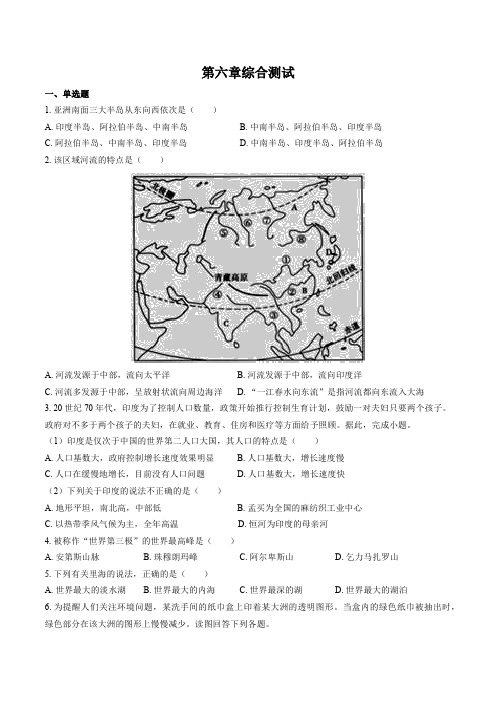 (湘教版)初中地理七年级下册 第六章综合测试试卷03及答案