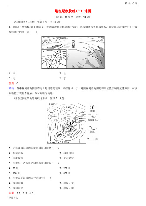 2019高考地理一轮复习 题组层级快练2 地图