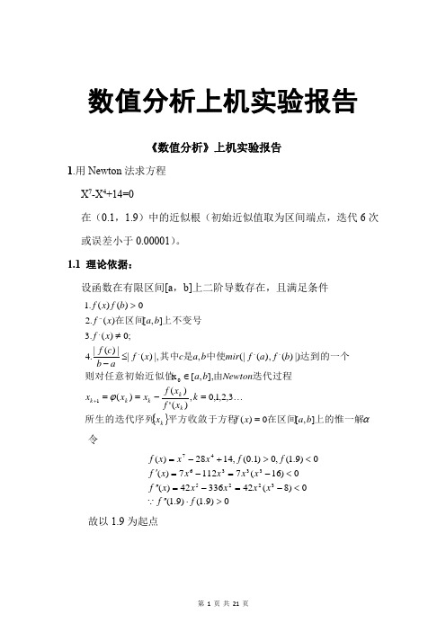 优质文档精选——数值分析上机实验报告