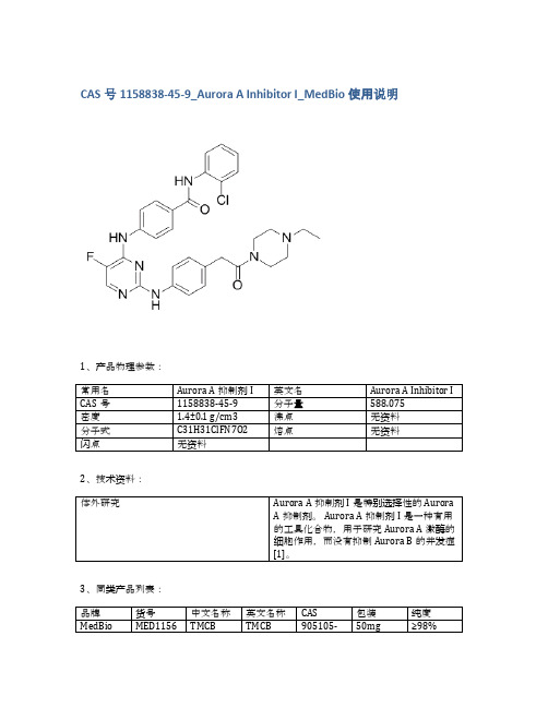 CAS号1158838-45-9_Aurora A Inhibitor I_MedBio使用说明