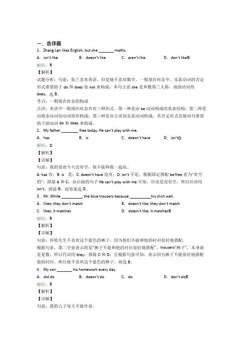 翼教版七年级上英语常用语法知识——名词经典练习题(含答案解析)