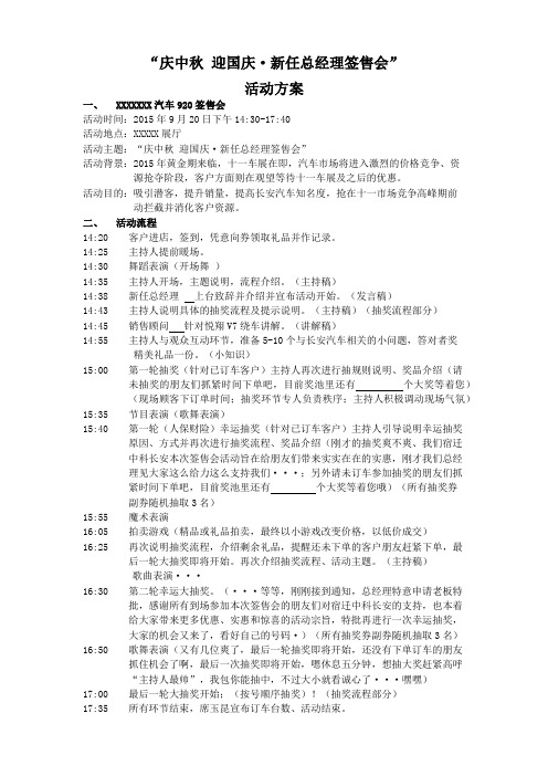 4S店签售会团购会活动方案