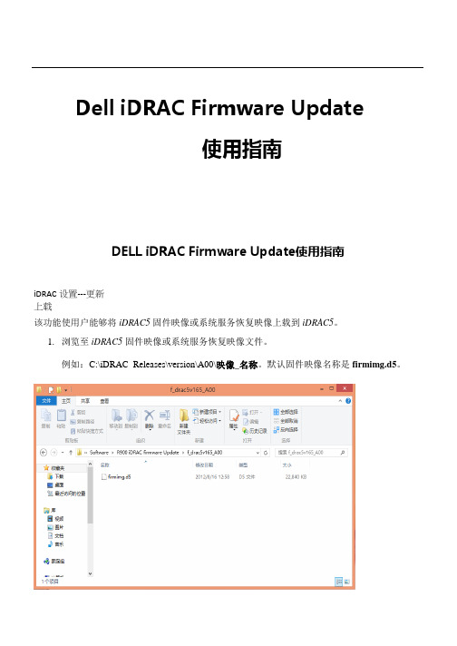 DELL 固件升级