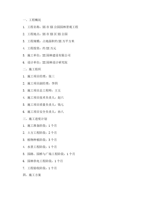 园林工程施工填写范例