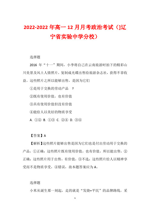 2022-2022年高一12月月考政治考试(]辽宁省实验中学分校)