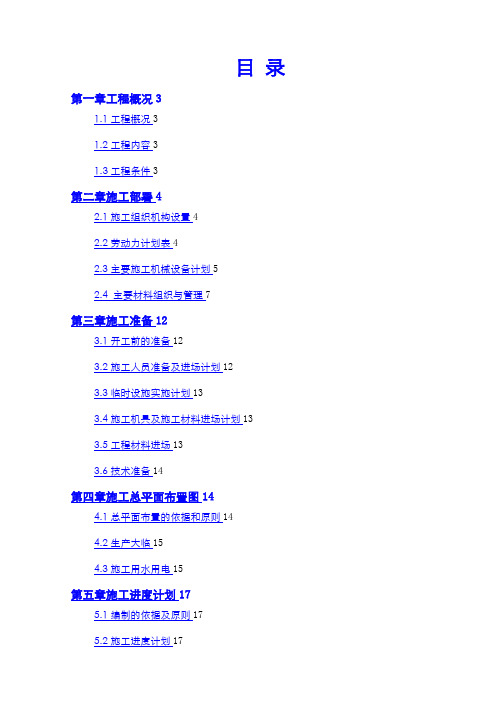 湖北鄂东长江公路大桥花湖互通AD匝道桥钢箱梁加工制造工程施工组织设计