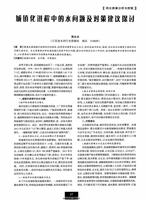 城镇化进程中的水问题及对策建议探讨