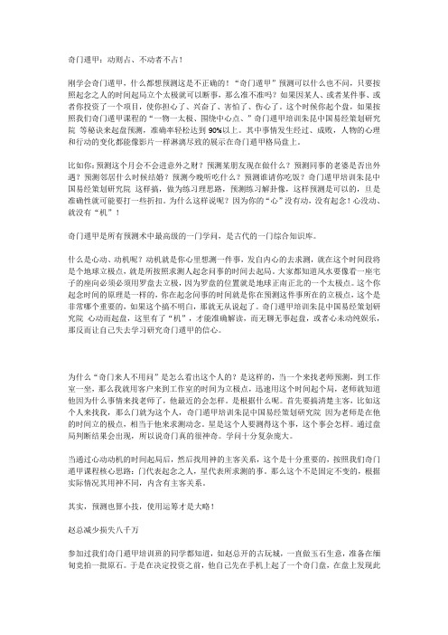奇门遁甲：动则占、不动者不占!