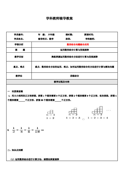 六年级上册数学教案 - 运用数形结合计算与发现规律   人教新课标