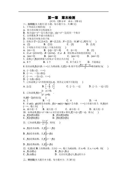 人教a版必修1章末检测：第一章《集合与函数概念》(含答案)