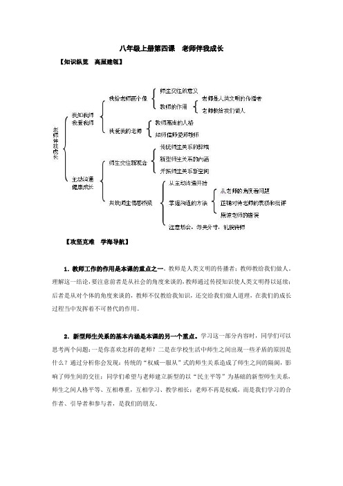 人教八年级上思品第四课老师伴我成长(3)