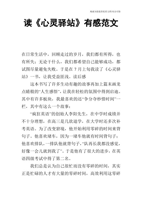 读《心灵驿站》有感范文