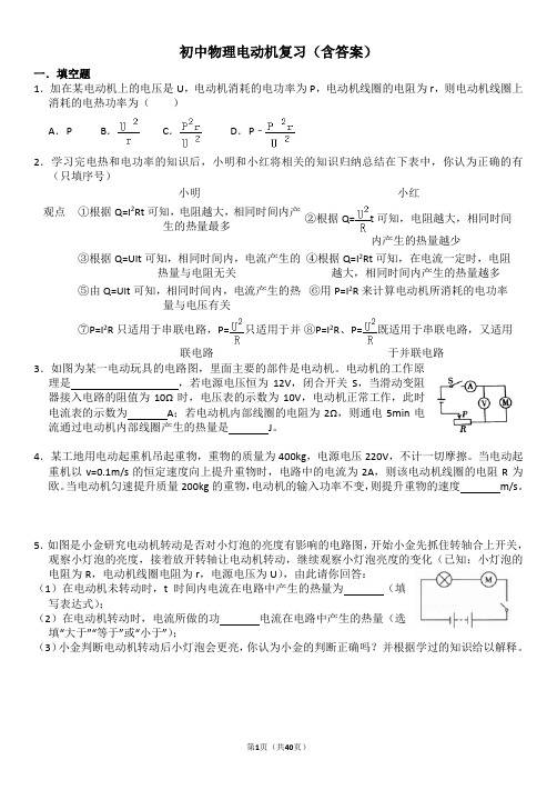 初中物理电动机复习(含答案)