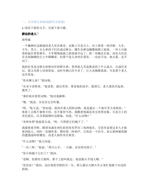 福建新高考语文二模试卷 精编试卷