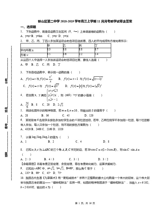 蚌山区第二中学2018-2019学年高三上学期11月月考数学试卷含答案