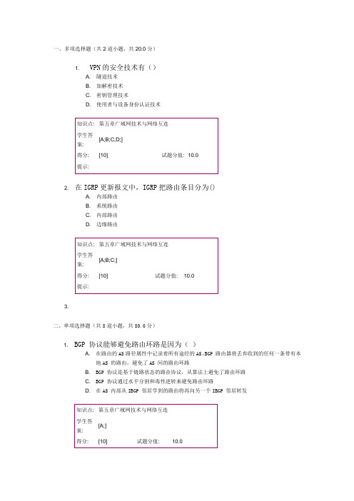 北邮网络-计算机通信网-阶段作业三