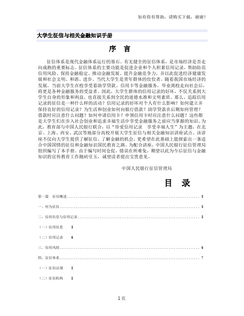 大学生征信与相关金融知识手册(I)