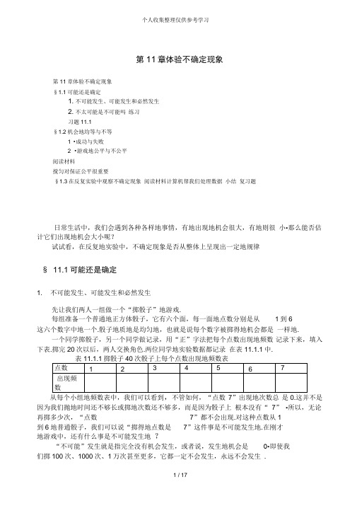 华师大七数学下册优秀教案体验不确定现象