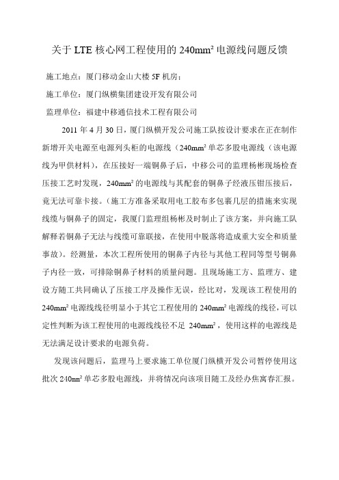 案例3-关于LTE核心网电源线材料不合格的问题反馈