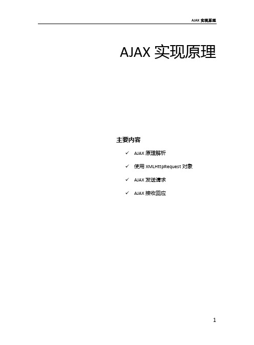 ajax入门必备