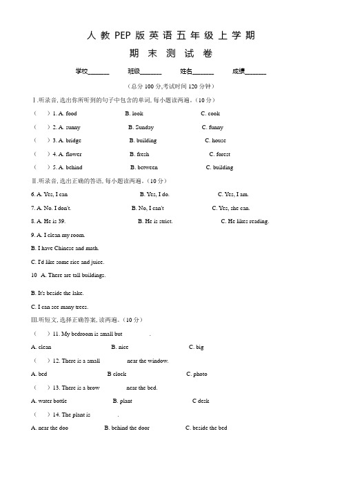 人教PEP版英语五年级上学期《期末测试题》附答案