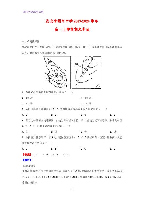 2019-2020学年湖北省荆州中学高一上学期期末考试地理试题(解析版)