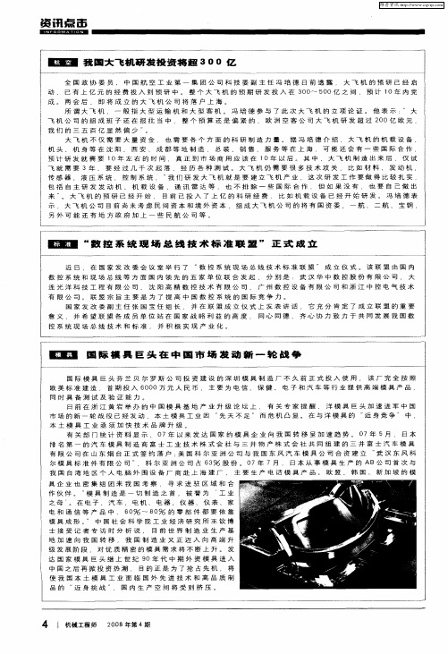 我国大飞机研发投资将超300亿