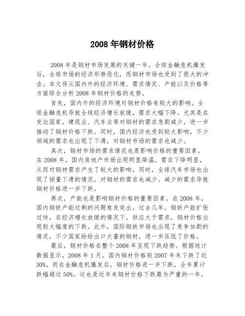 2008年钢材价格