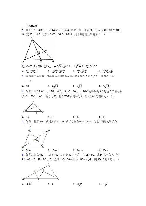 八年级初二数学第二学期勾股定理单元测试基础卷试卷