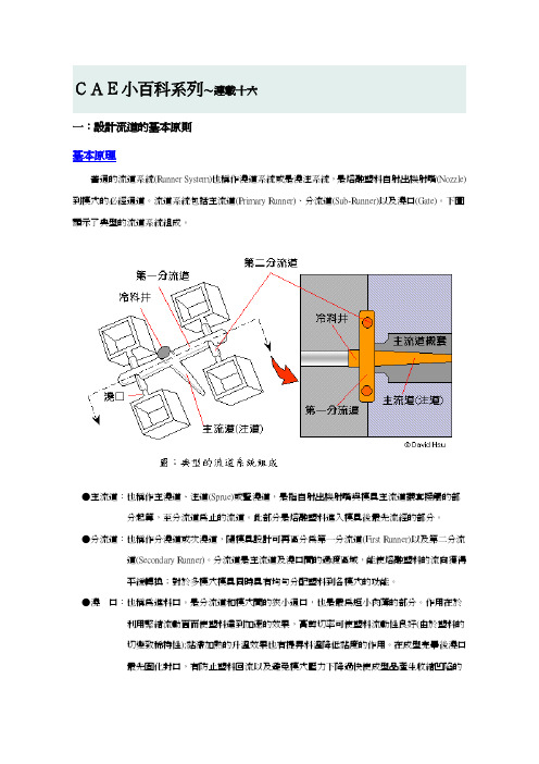 流道设计原则