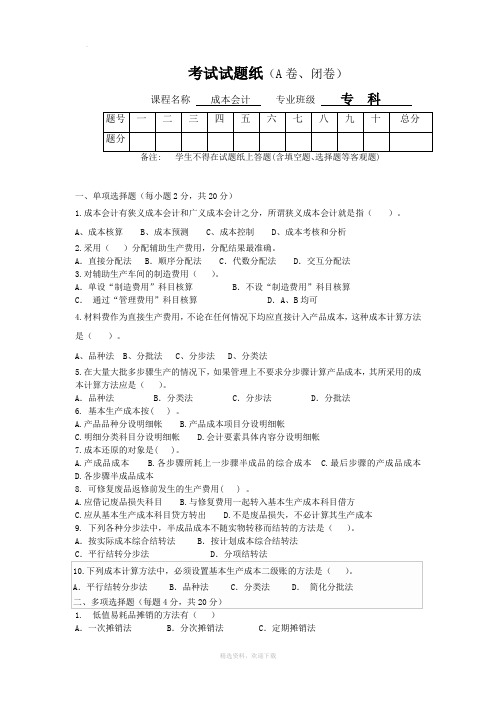 成本会计试卷及答案