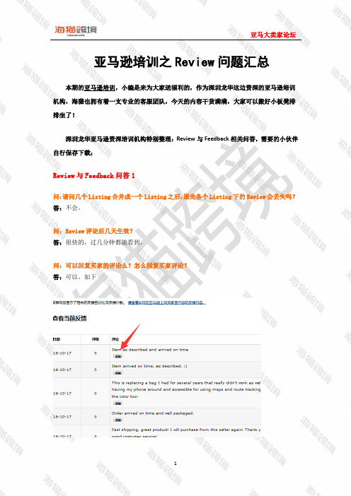 亚马逊培训之Review问题汇总
