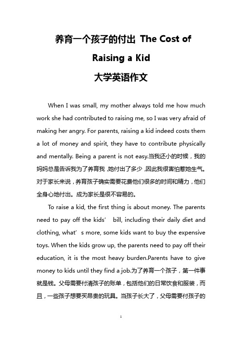 养育一个孩子的付出 The Cost of Raising a Kid(大学英语作文)