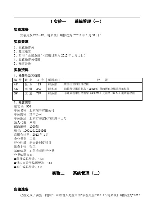 总账报表实训题