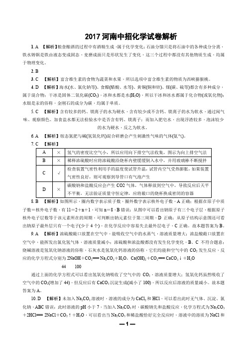 2017年河南省普通高中招生考试化学参考答案