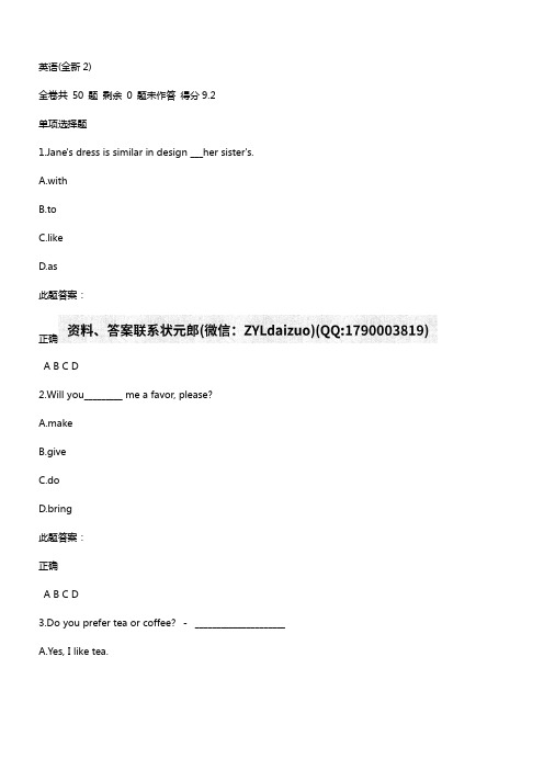 上海交通大学医学院英语(全新2)在线作业答案