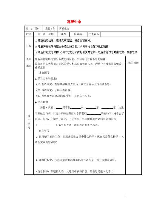 陕西省西安交大阳光中学八年级语文下册 第5课 再塑生