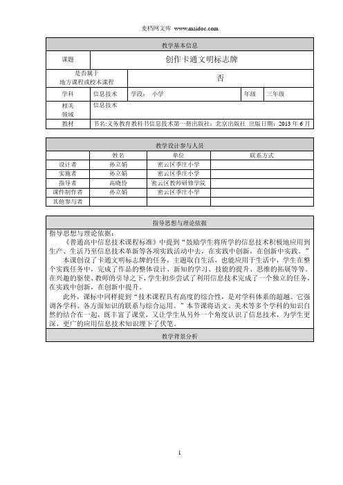 教学设计——创作卡通文明标志牌