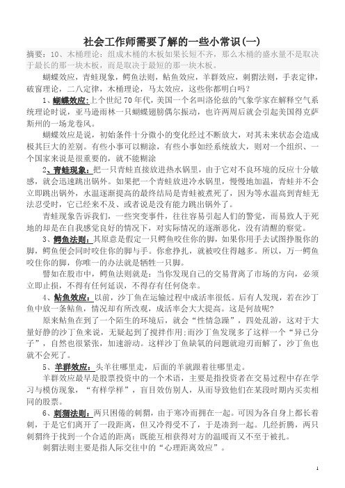 社会工作师需要了解的一些小常识