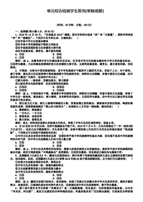 人教版高中政治必修3《文化生活》试题：第3单元综合检测试卷(含答案)