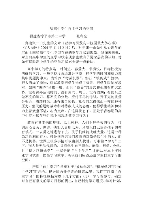 给高中学生自主学习空间