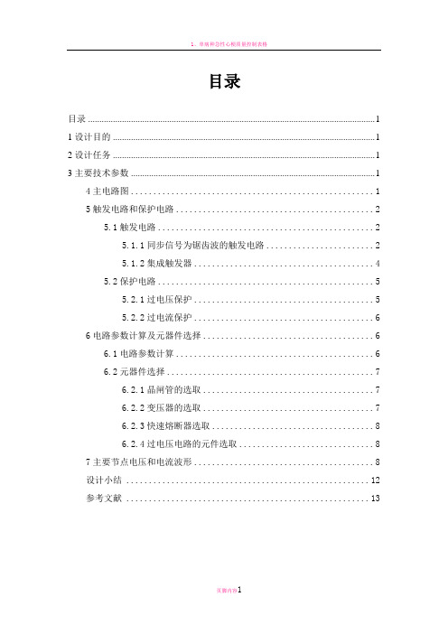 单相半控桥式晶闸管整流电路