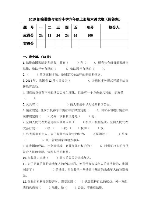 2019部编道德与法治小学六年级上册期末测试题(附答案)