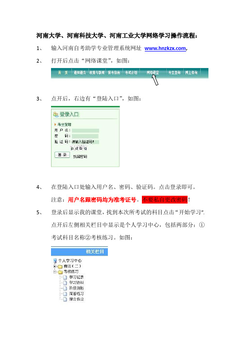 河南大学河南科技大学河南工业大学网络学习操作流程