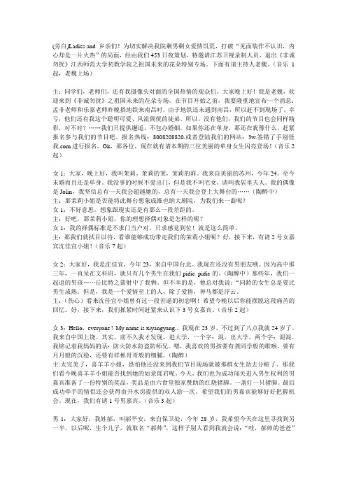非诚勿扰之大学生搞笑版