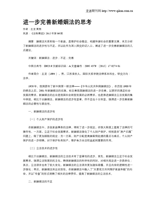 进一步完善新婚姻法的思考