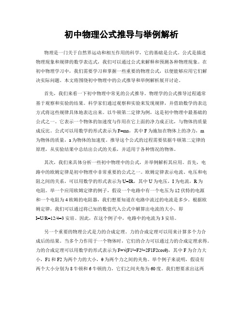 初中物理公式推导与举例解析