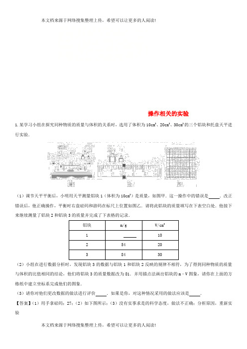 2018年中考物理 操作相关的实验专题练习题