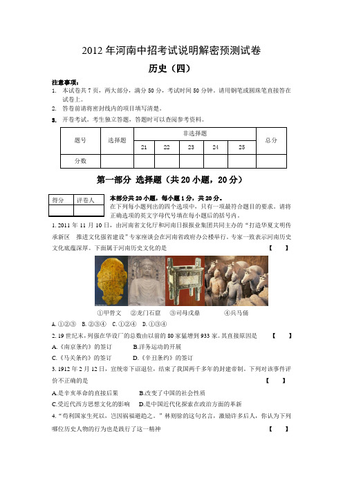 2012年河南中招历史模拟试题四、五、六(含答案)内部试题